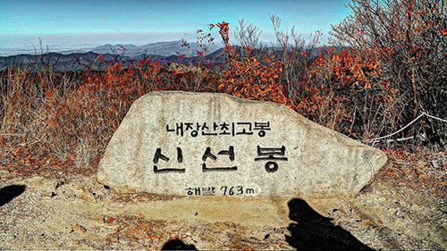 백암산 & 내장산