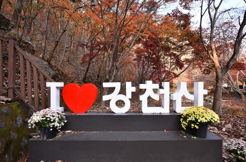 강천산