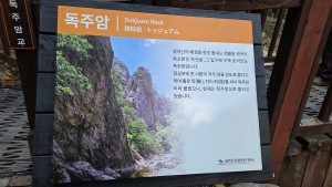 [조출] 남설악 흘림골 오색약수